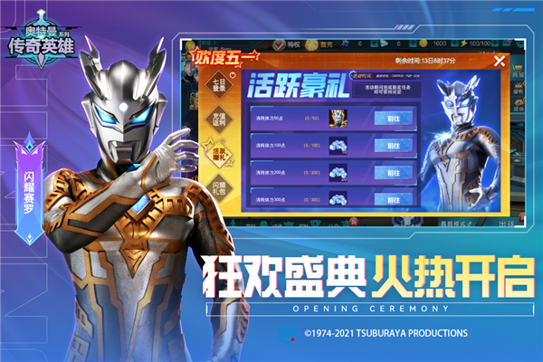 奥特曼传奇英雄主播版 安卓版v22.0.1